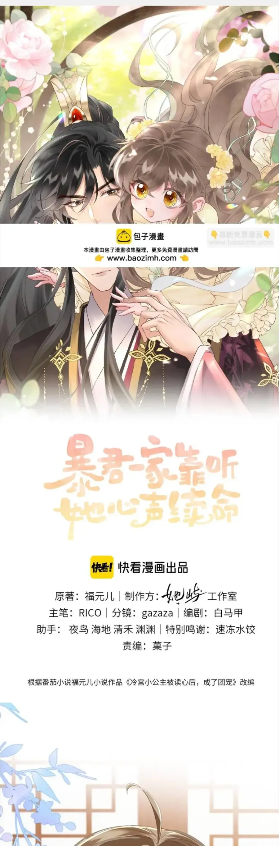 Cả Nhà Bạo Quân Đều Dựa Vào Việc Đọc Tiếng Lòng Của Cô Ấy Để Giữ Mạng