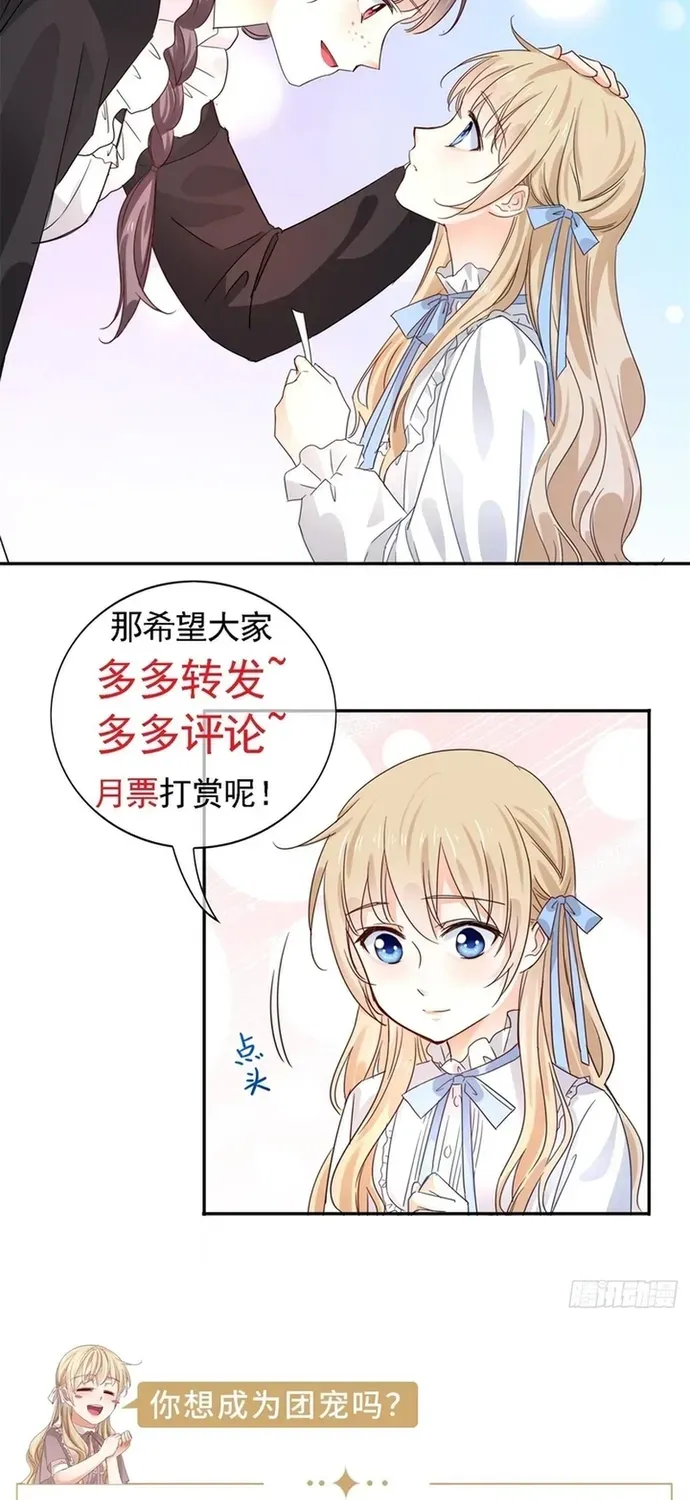 Hoàng Nữ Được Cưng Chiều Nhất Đế Quốc - Chương 119 - Trang 36