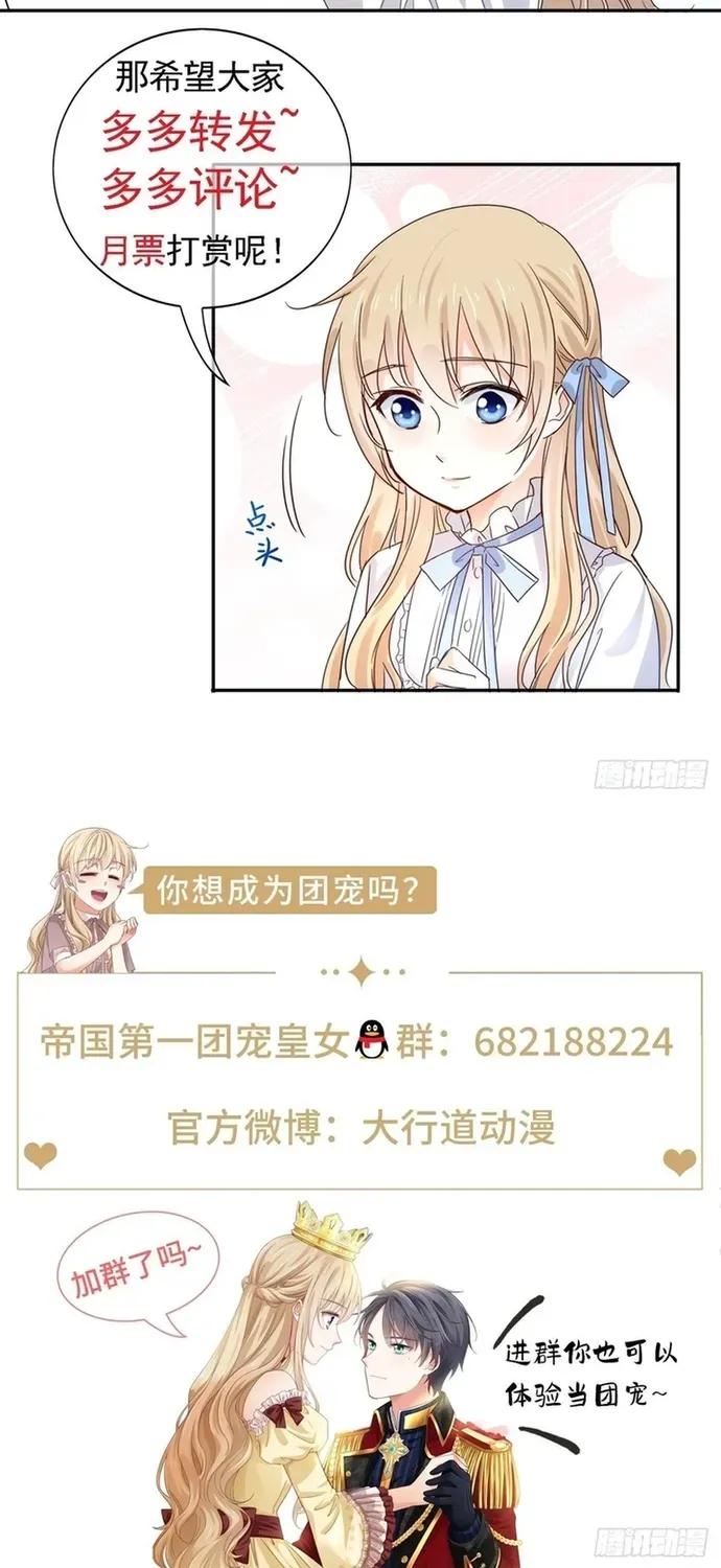 Hoàng Nữ Được Cưng Chiều Nhất Đế Quốc - Chương 120 - Trang 32