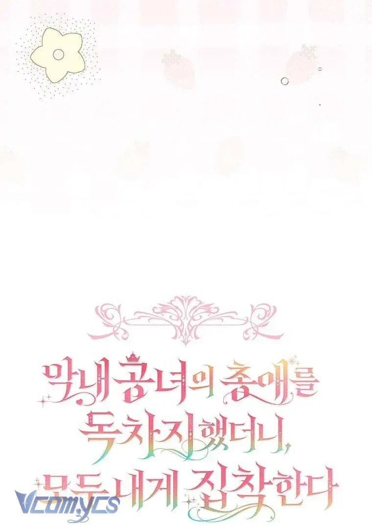 Độc Chiếm Sủng Ái Của Công Chúa Út, Mọi Người Đều Say Mê Tôi. - Chương 49 - Trang 28