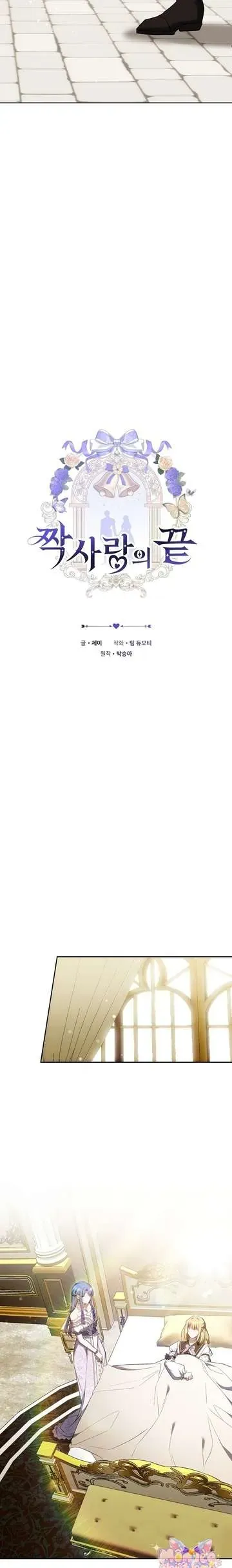 Hồi Kết Của Mối Tình Đơn Phương - Chương 9 - Trang 16