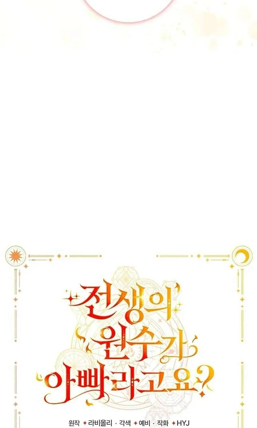 Papa Là Kẻ Thù Kiếp Trước Của Tôi? Chap 69 - Next Chap 70