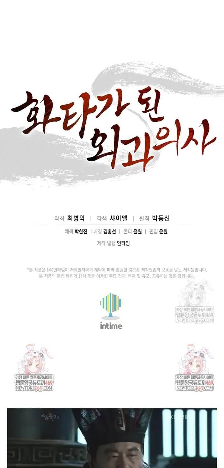 Trọng Sinh Thành Thần Y Thời Tam Quốc - Chương 197 - Trang 75