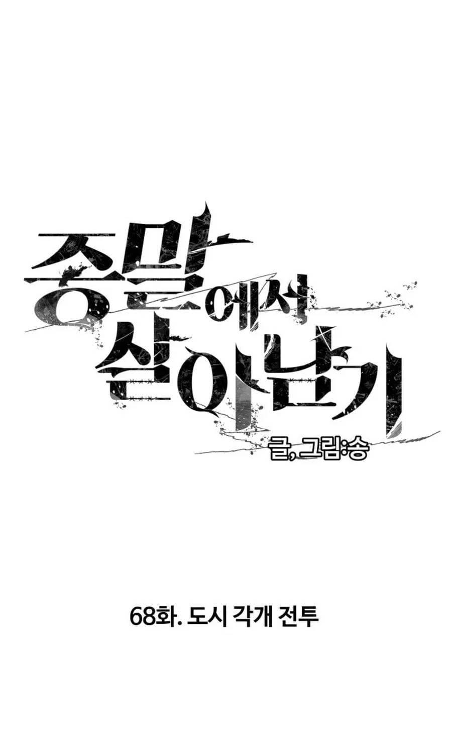 Sống Sót Qua Ngày Tận Thế - Chương 68 - Trang 3