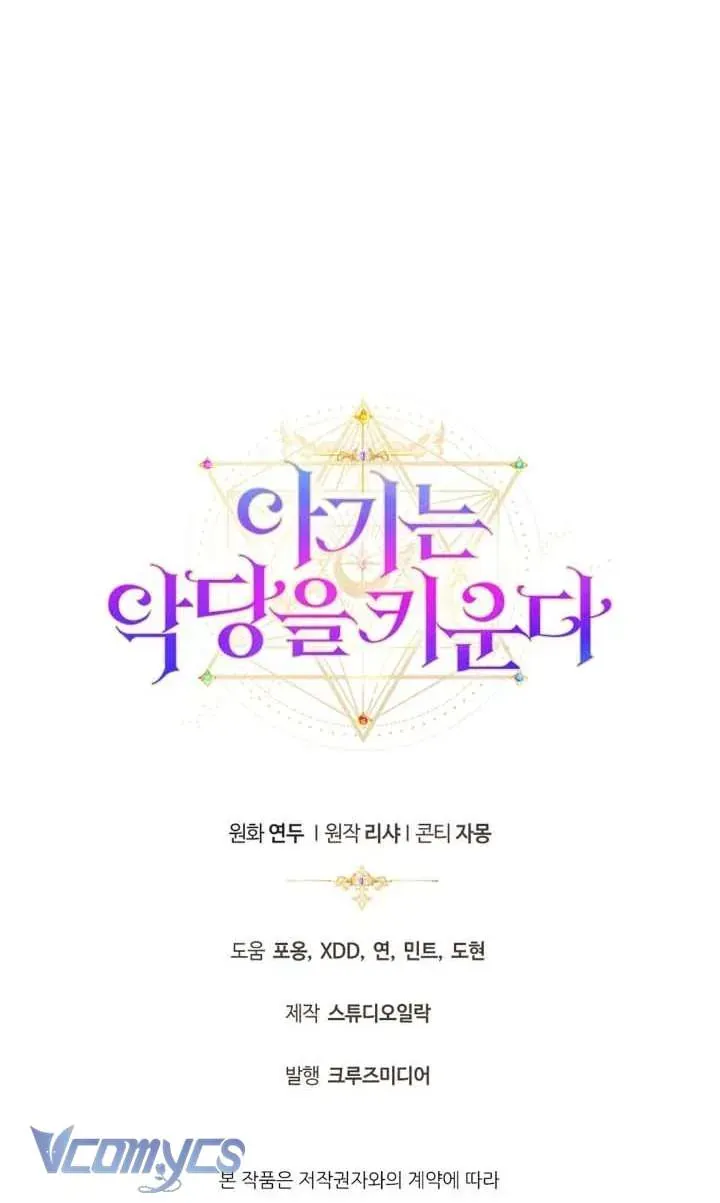 Đứa Trẻ Nuôi Dưỡng Ác Ma - Chương 23 - Trang 73