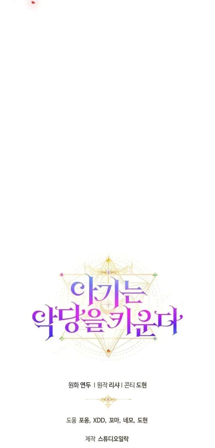 Đứa Trẻ Nuôi Dưỡng Ác Ma - Chương 33 - Trang 120