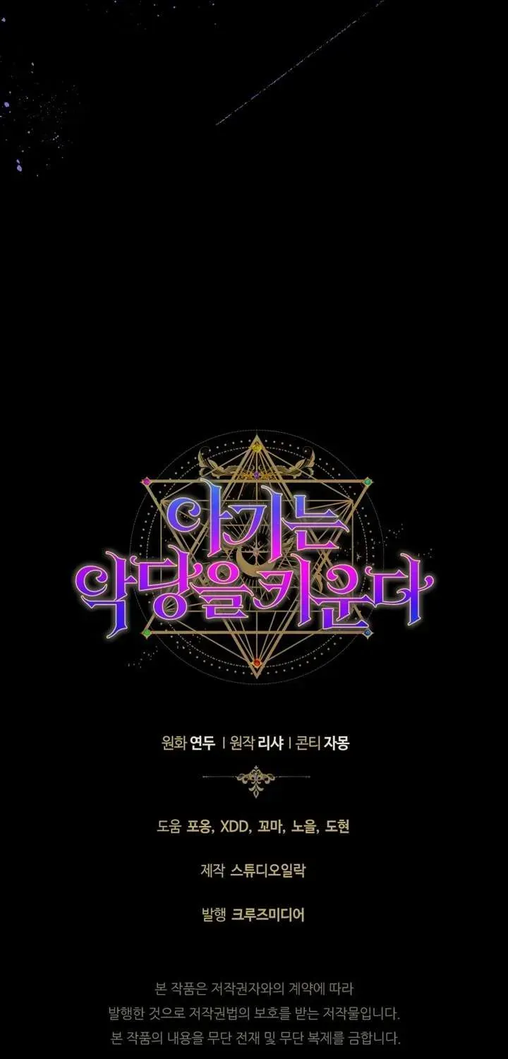 Đứa Trẻ Nuôi Dưỡng Ác Ma - Chương 35 - Trang 88