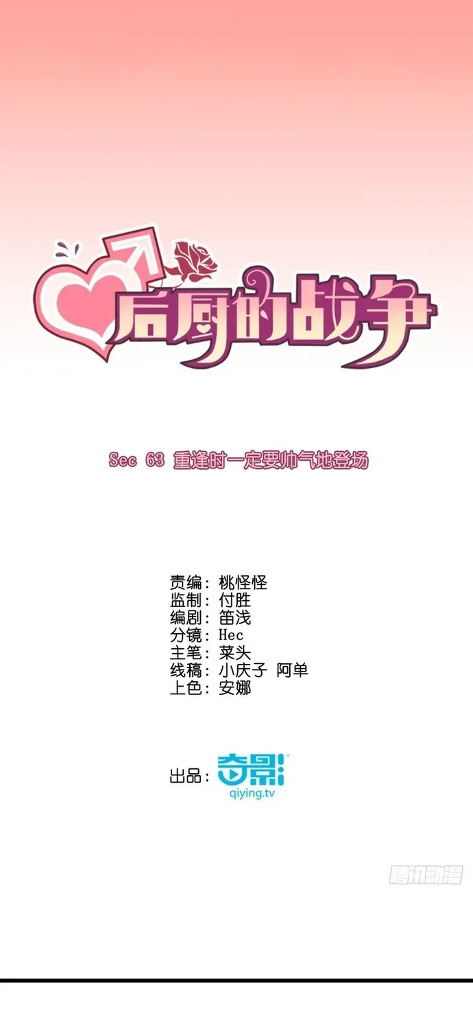 Cuộc Chiến Phía Sau Nhà Bếp Chap 66 - Next Chap 65