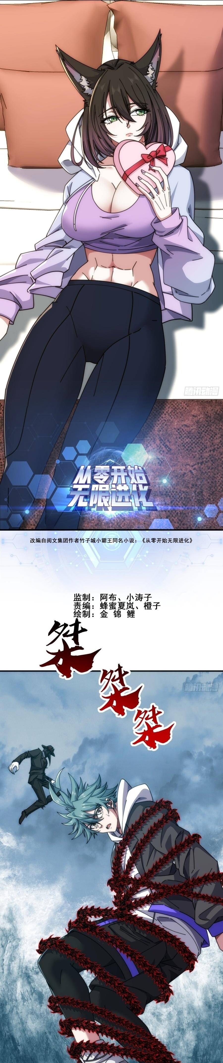 Tiến Hóa Vô Hạn Bắt Đầu Từ Con Số Không - Chương 77 - Trang 3