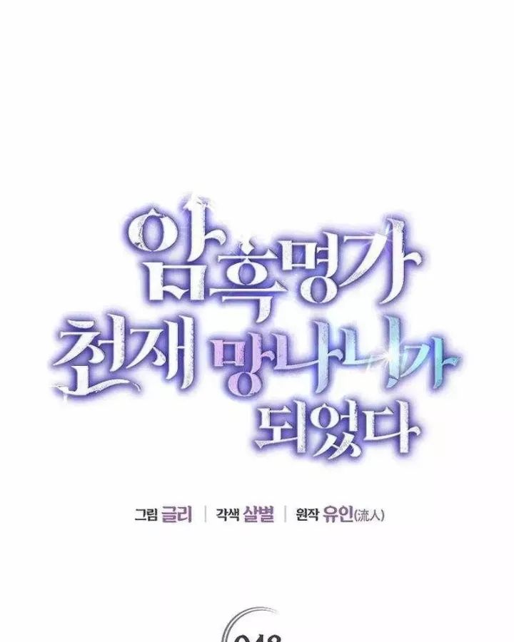 Trở Thành Thiên Tài Bất Trị Của Hắc Gia - Chương 48 - Trang 32