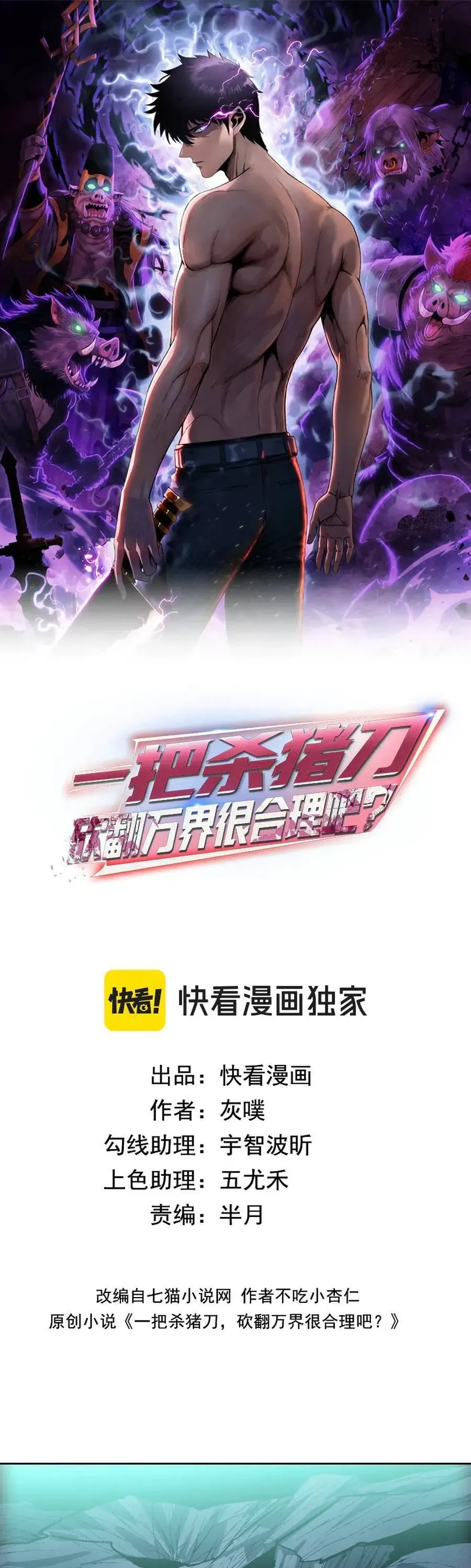 Cầm Dao Mổ Heo Chém Bay Vạn Giới - Chương 37 - Trang 5