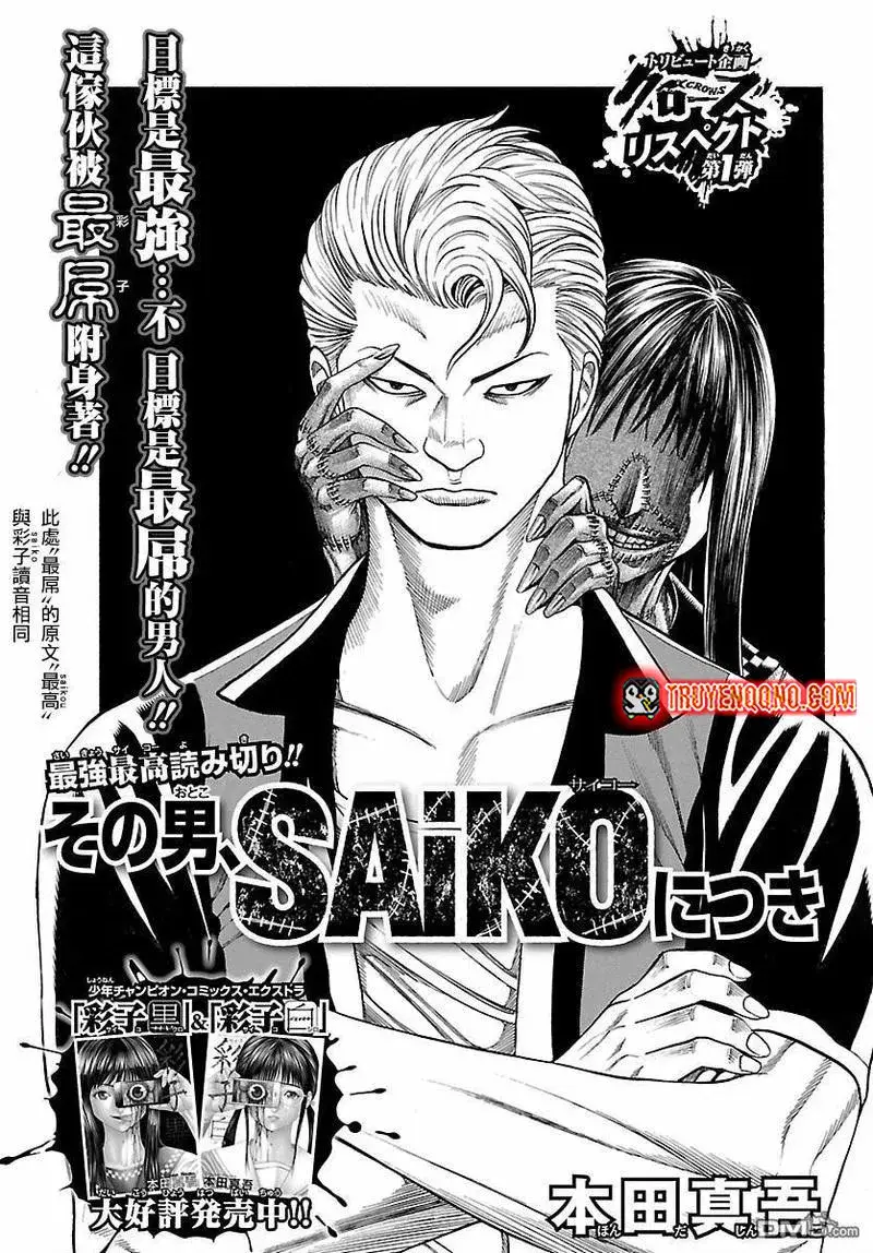 Mặt Tối Của Ayako - Chương 7 - Trang 3