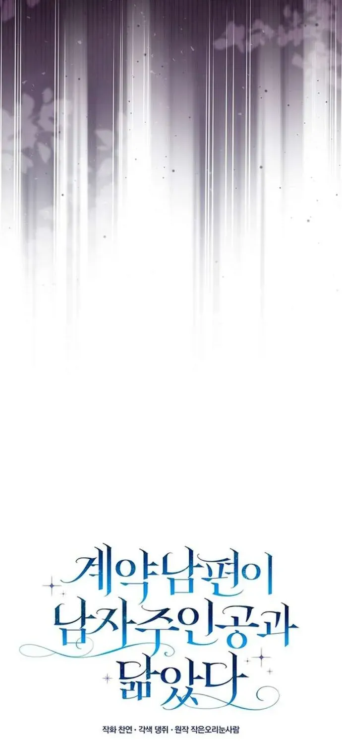 [ Ss2 ] Chồng Của Tôi Giống Nam Chính Quá Đi - Chương 10 - Trang 46