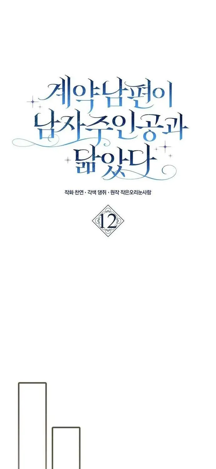 [ Ss2 ] Chồng Của Tôi Giống Nam Chính Quá Đi - Chương 12 - Trang 17