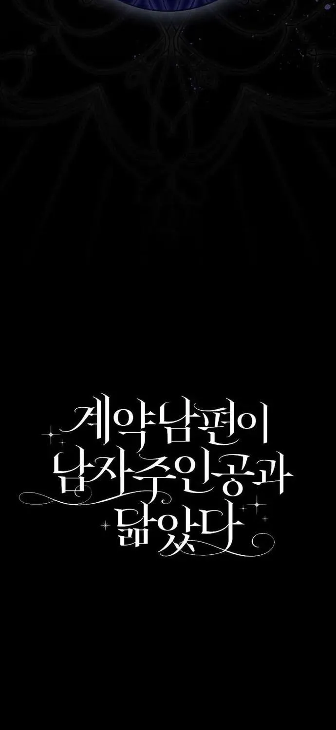 [ Ss2 ] Chồng Của Tôi Giống Nam Chính Quá Đi - Chương 12 - Trang 86