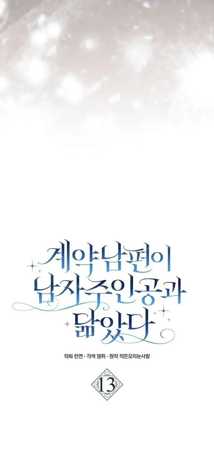 [ Ss2 ] Chồng Của Tôi Giống Nam Chính Quá Đi - Chương 13 - Trang 16