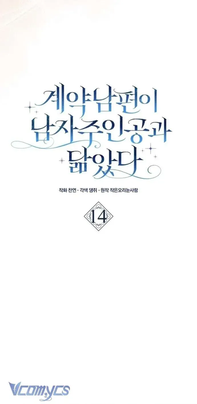 [ Ss2 ] Chồng Của Tôi Giống Nam Chính Quá Đi - Chương 14 - Trang 59