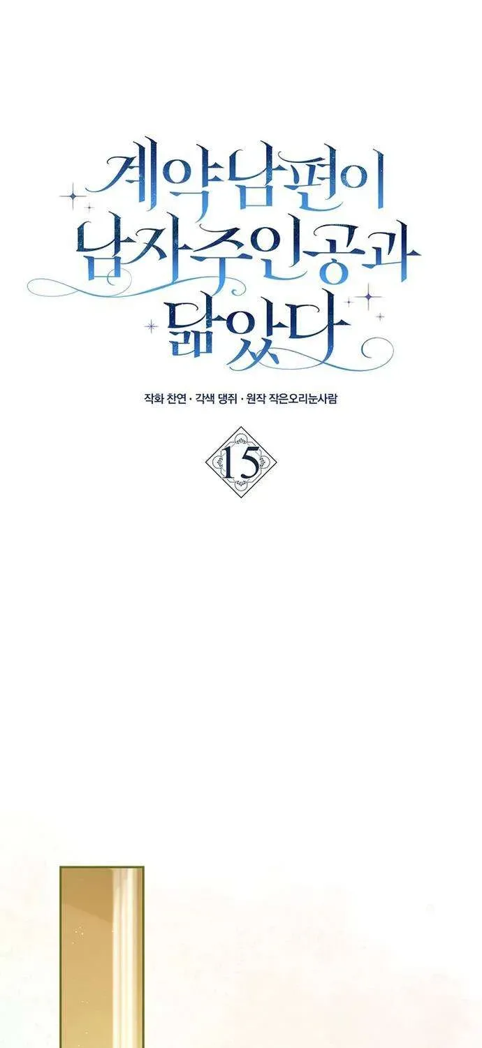 [ Ss2 ] Chồng Của Tôi Giống Nam Chính Quá Đi - Chương 15 - Trang 62