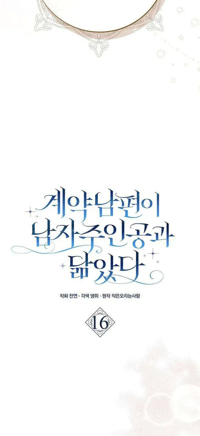 [ Ss2 ] Chồng Của Tôi Giống Nam Chính Quá Đi - Chương 16 - Trang 23