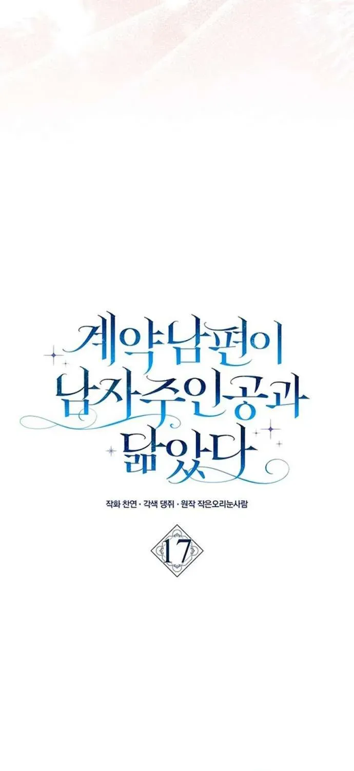 [ Ss2 ] Chồng Của Tôi Giống Nam Chính Quá Đi - Chương 17 - Trang 66