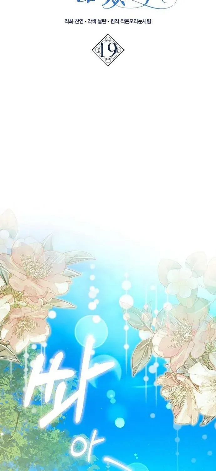 [ Ss2 ] Chồng Của Tôi Giống Nam Chính Quá Đi - Chương 19 - Trang 13