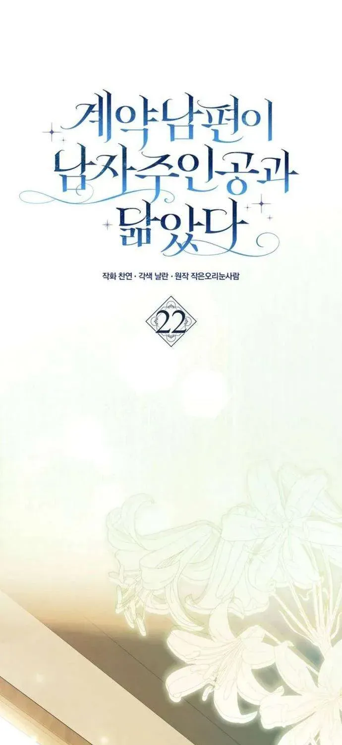 [ Ss2 ] Chồng Của Tôi Giống Nam Chính Quá Đi - Chương 22 - Trang 70