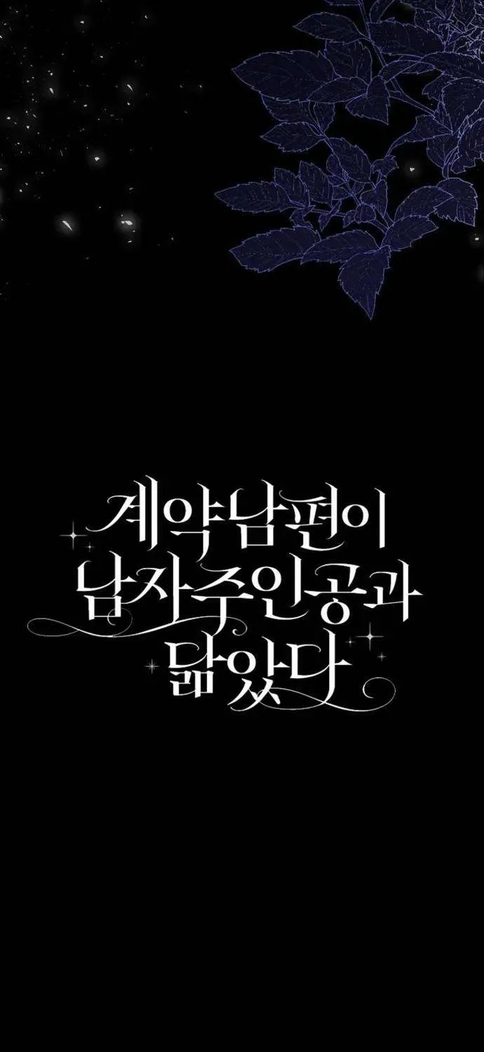 [ Ss2 ] Chồng Của Tôi Giống Nam Chính Quá Đi - Chương 23 - Trang 103