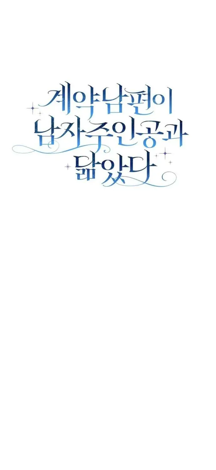 [ Ss2 ] Chồng Của Tôi Giống Nam Chính Quá Đi - Chương 25 - Trang 97