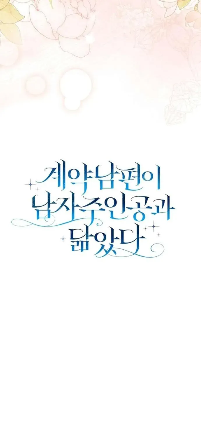 [ Ss2 ] Chồng Của Tôi Giống Nam Chính Quá Đi - Chương 26 - Trang 102