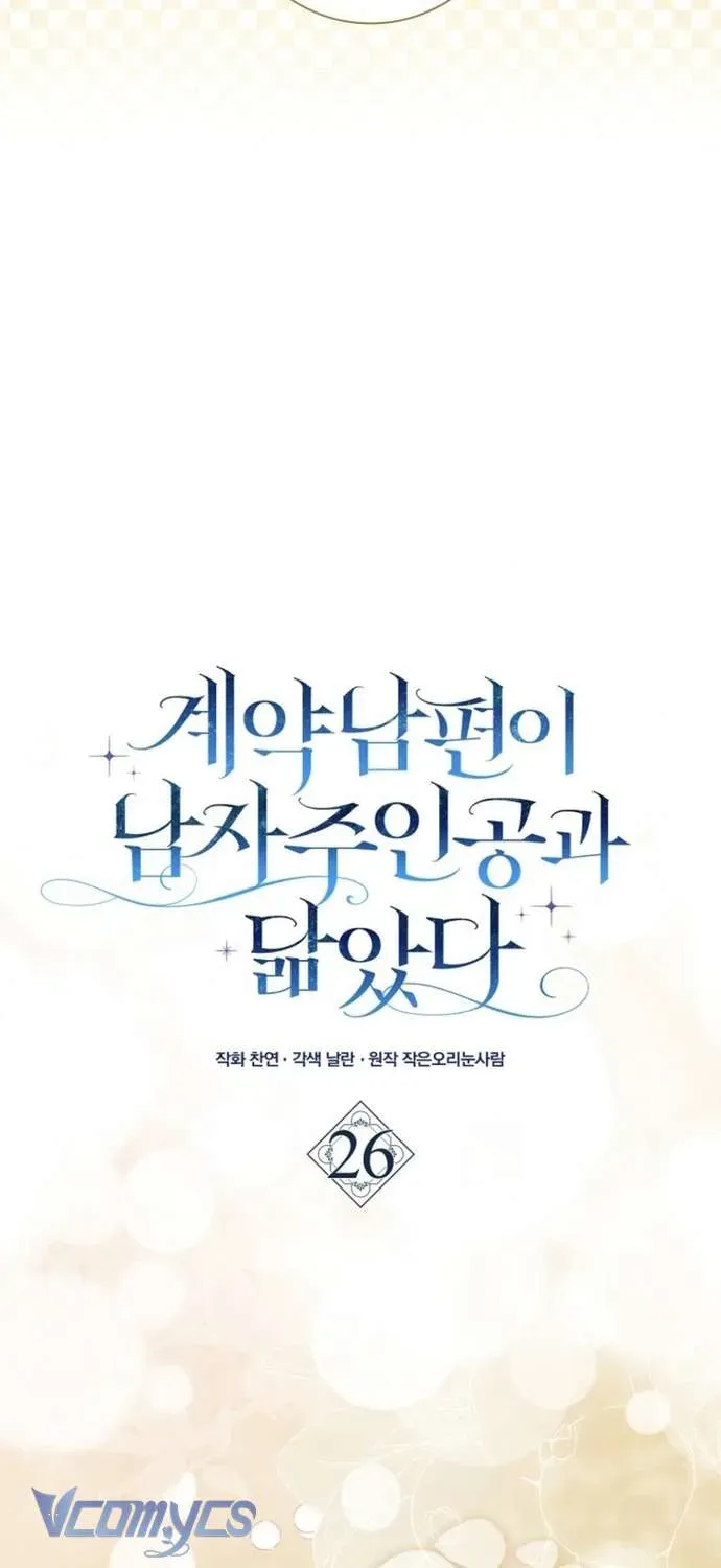 [ Ss2 ] Chồng Của Tôi Giống Nam Chính Quá Đi - Chương 26 - Trang 25