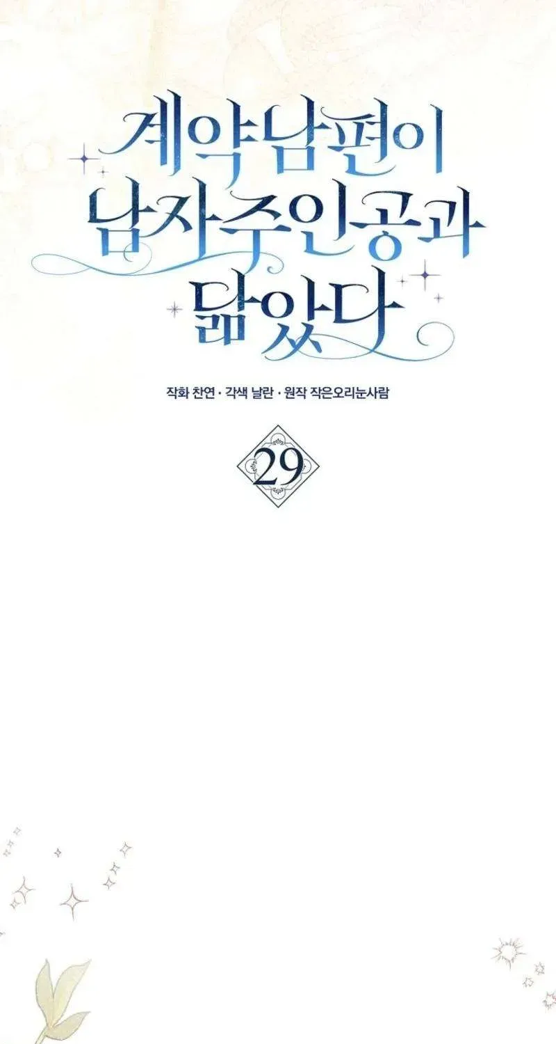 [ Ss2 ] Chồng Của Tôi Giống Nam Chính Quá Đi - Chương 29 - Trang 45