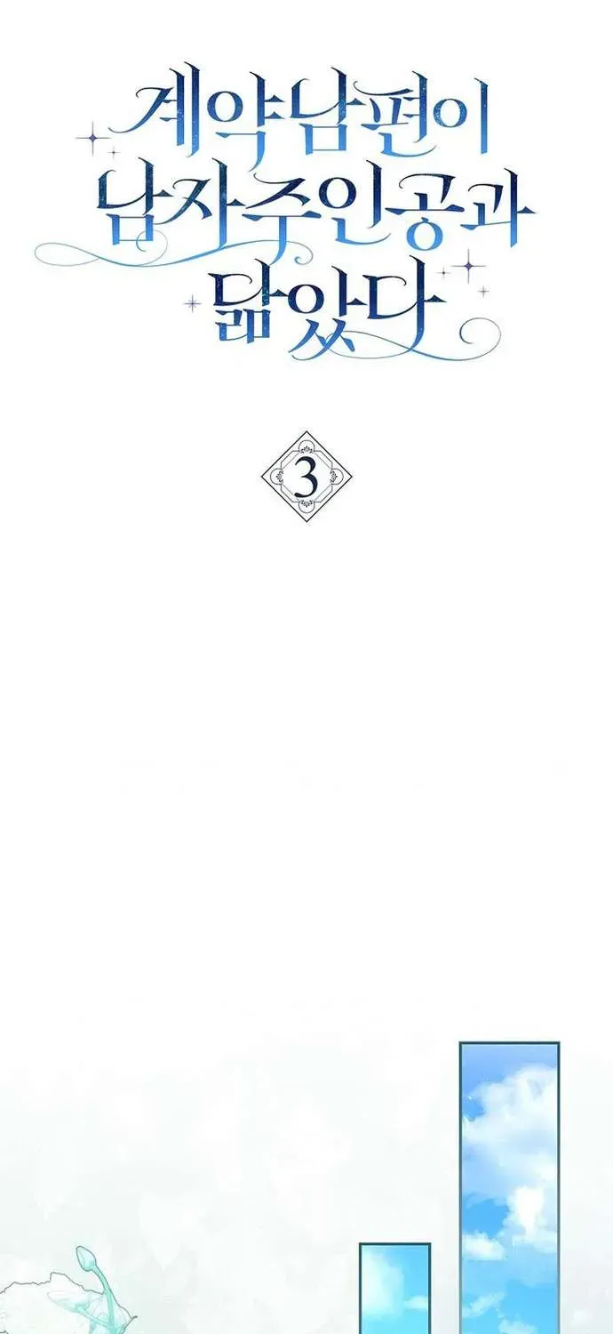 [ Ss2 ] Chồng Của Tôi Giống Nam Chính Quá Đi - Chương 3 - Trang 32