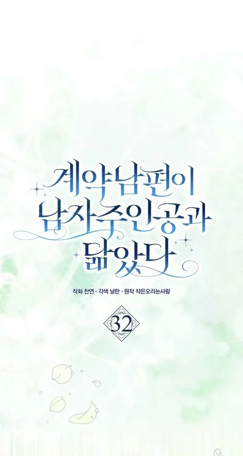 [ Ss2 ] Chồng Của Tôi Giống Nam Chính Quá Đi - Chương 32 - Trang 24