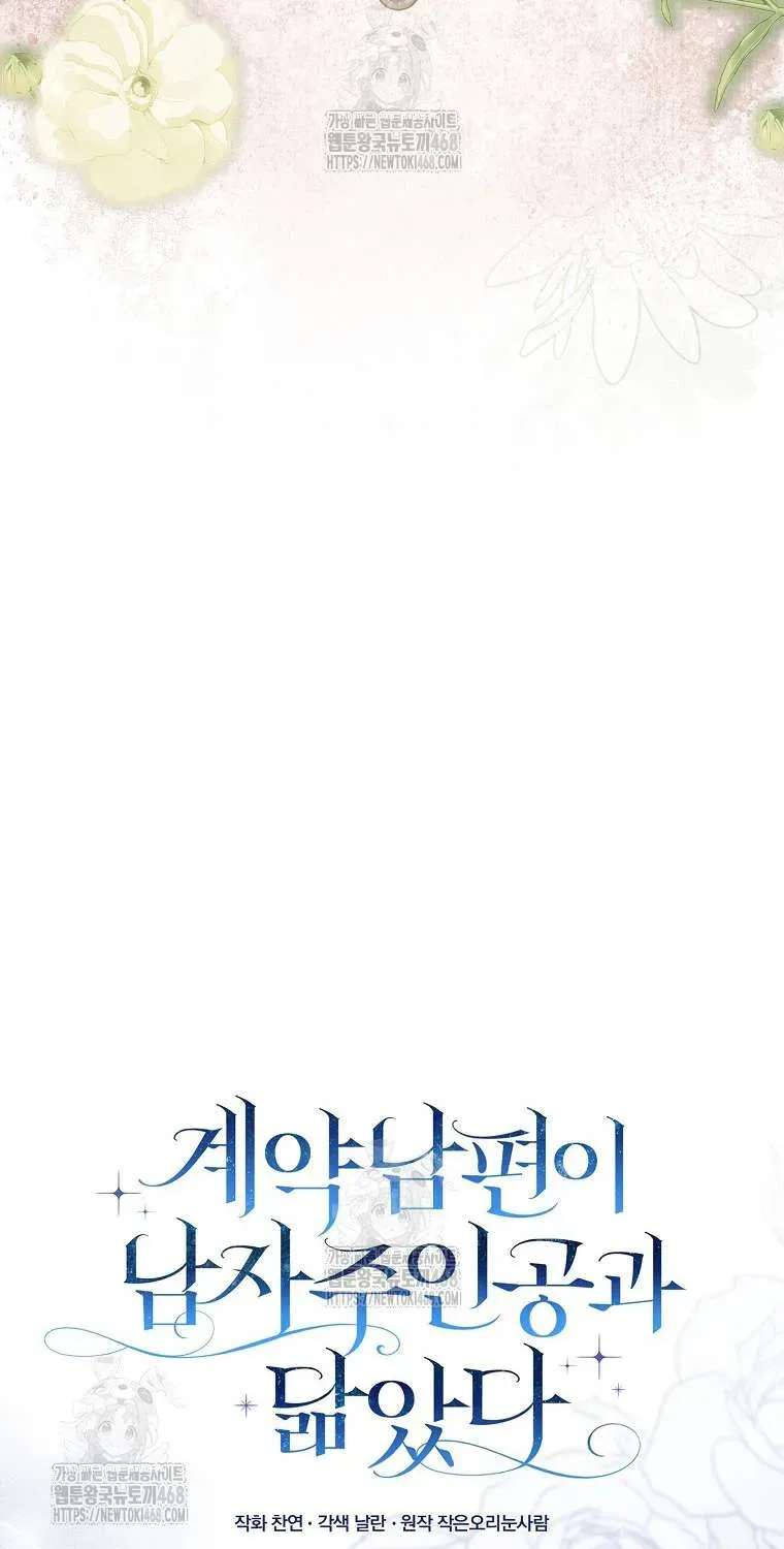 [ Ss2 ] Chồng Của Tôi Giống Nam Chính Quá Đi - Chương 34 - Trang 20