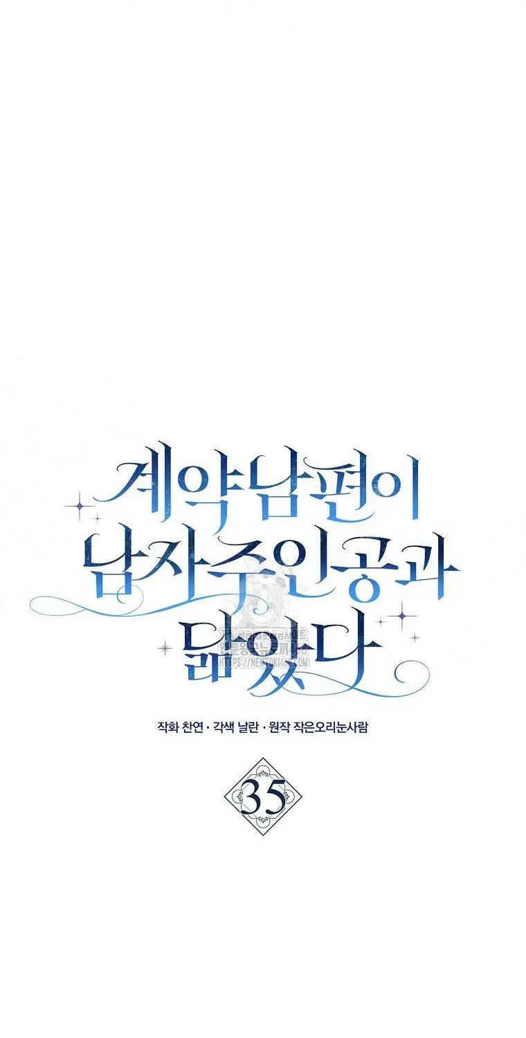 [ Ss2 ] Chồng Của Tôi Giống Nam Chính Quá Đi - Chương 35 - Trang 40