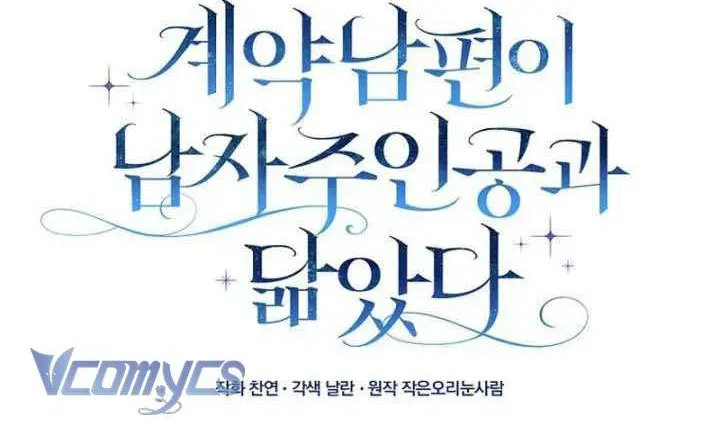 [ Ss2 ] Chồng Của Tôi Giống Nam Chính Quá Đi - Chương 38 - Trang 38