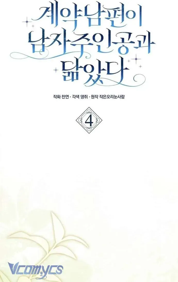 [ Ss2 ] Chồng Của Tôi Giống Nam Chính Quá Đi - Chương 4 - Trang 26