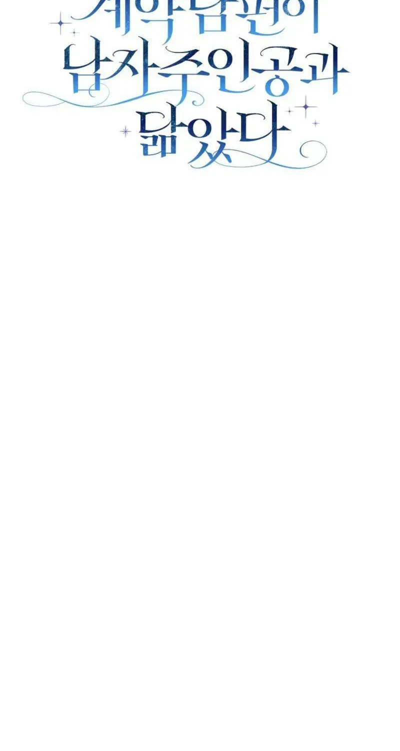 [ Ss2 ] Chồng Của Tôi Giống Nam Chính Quá Đi - Chương 40 - Trang 107