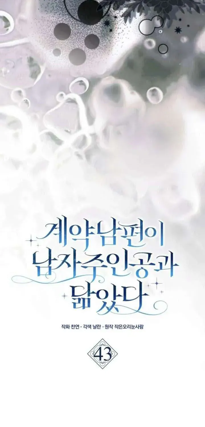 [ Ss2 ] Chồng Của Tôi Giống Nam Chính Quá Đi - Chương 43 - Trang 34