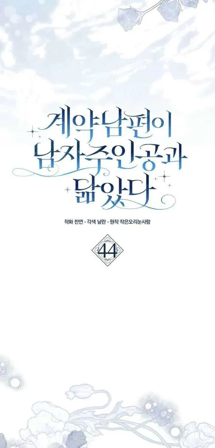 [ Ss2 ] Chồng Của Tôi Giống Nam Chính Quá Đi - Chương 44 - Trang 42