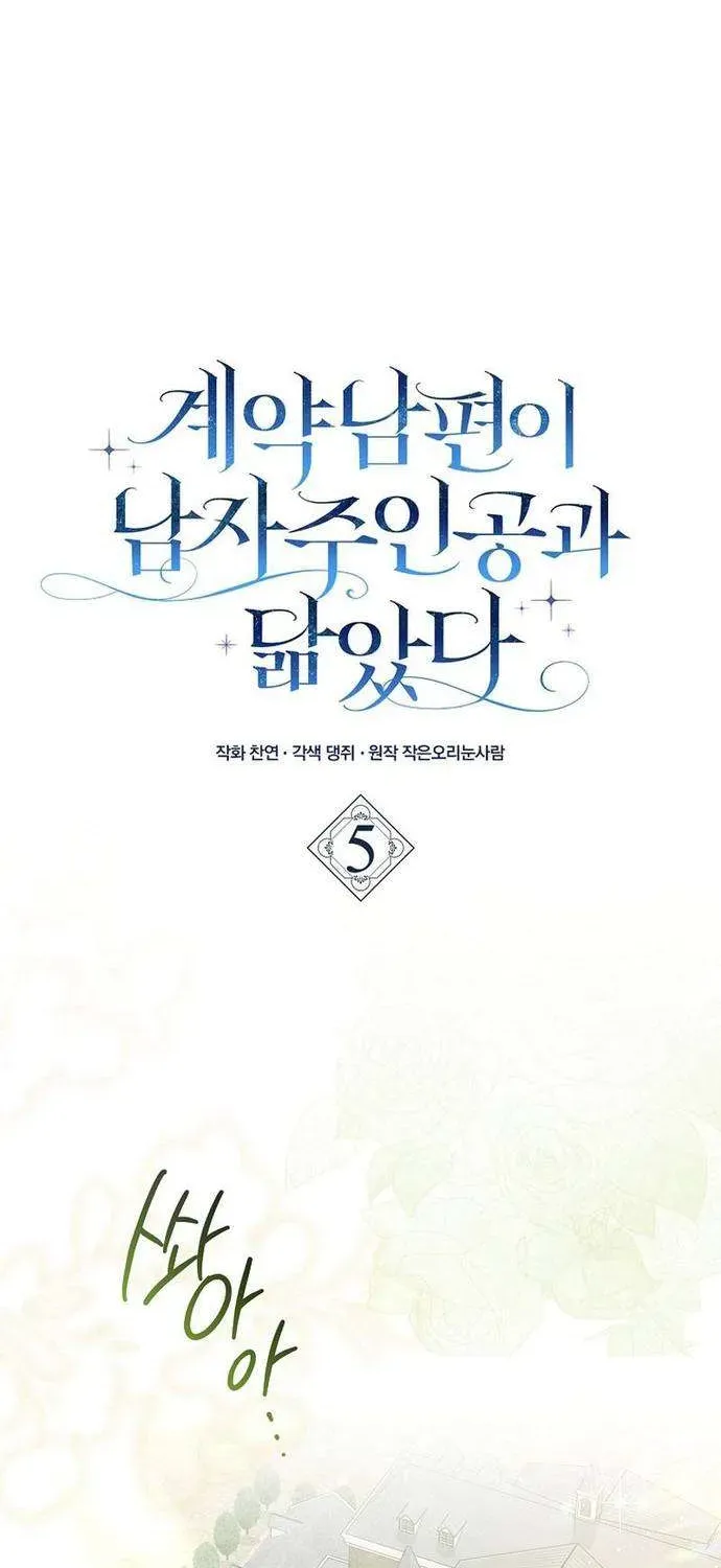 [ Ss2 ] Chồng Của Tôi Giống Nam Chính Quá Đi - Chương 5 - Trang 32