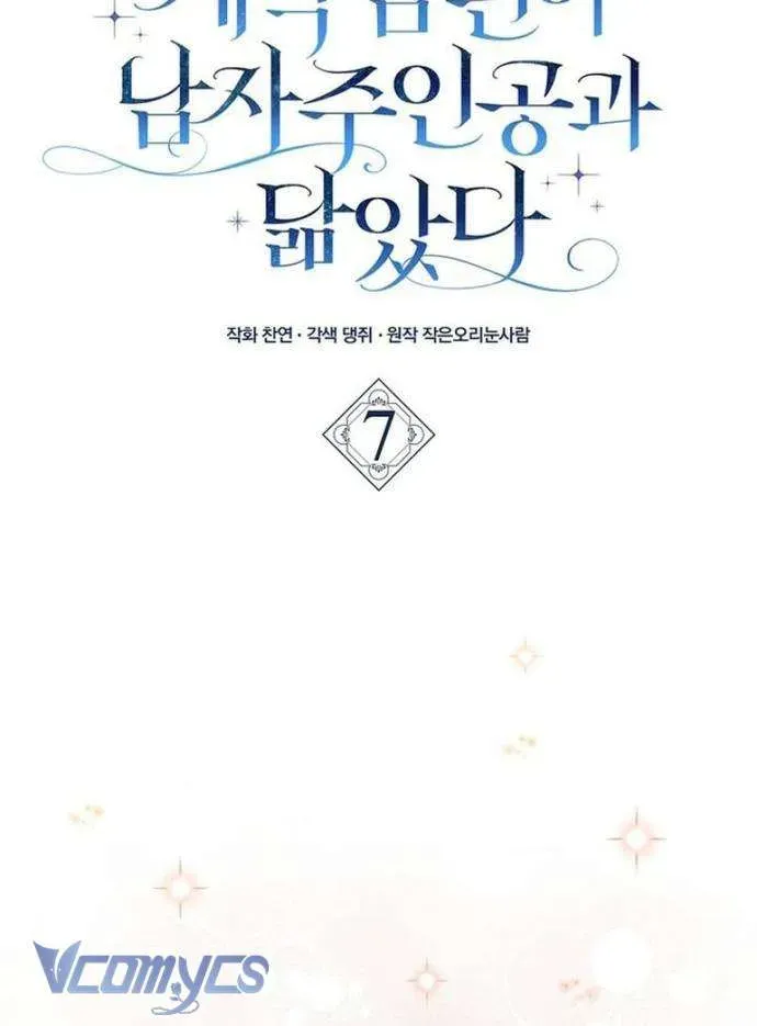 [ Ss2 ] Chồng Của Tôi Giống Nam Chính Quá Đi - Chương 7 - Trang 14