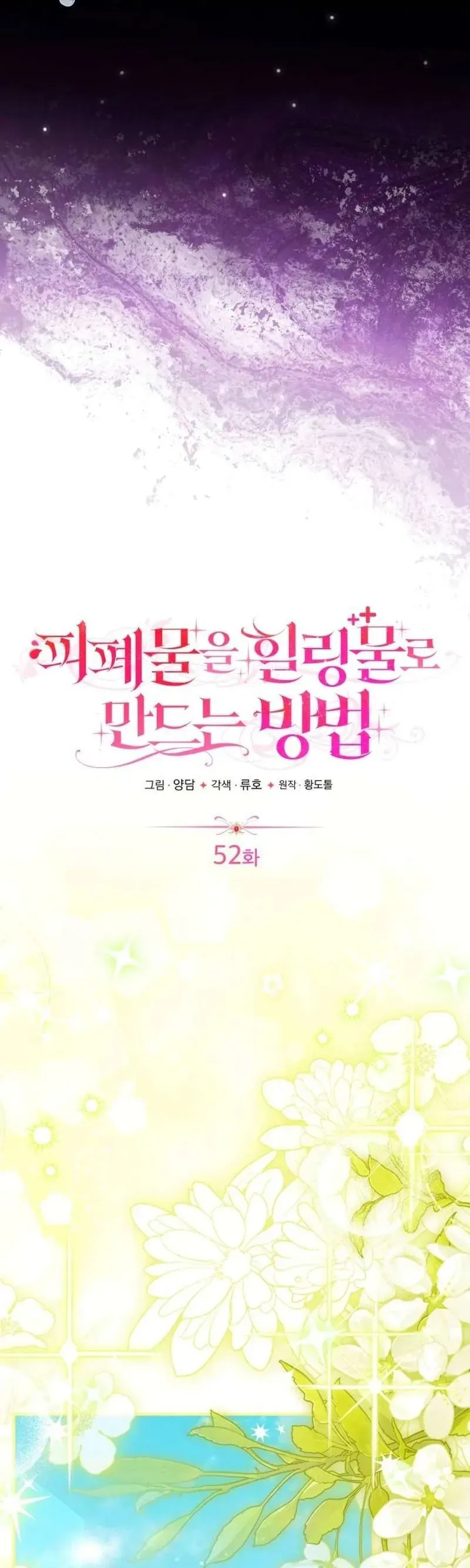 Cách Khiến Cuốn Tiểu Thuyết Bi Kịch Thành Chữa Lành! - Chương 52 - Trang 21