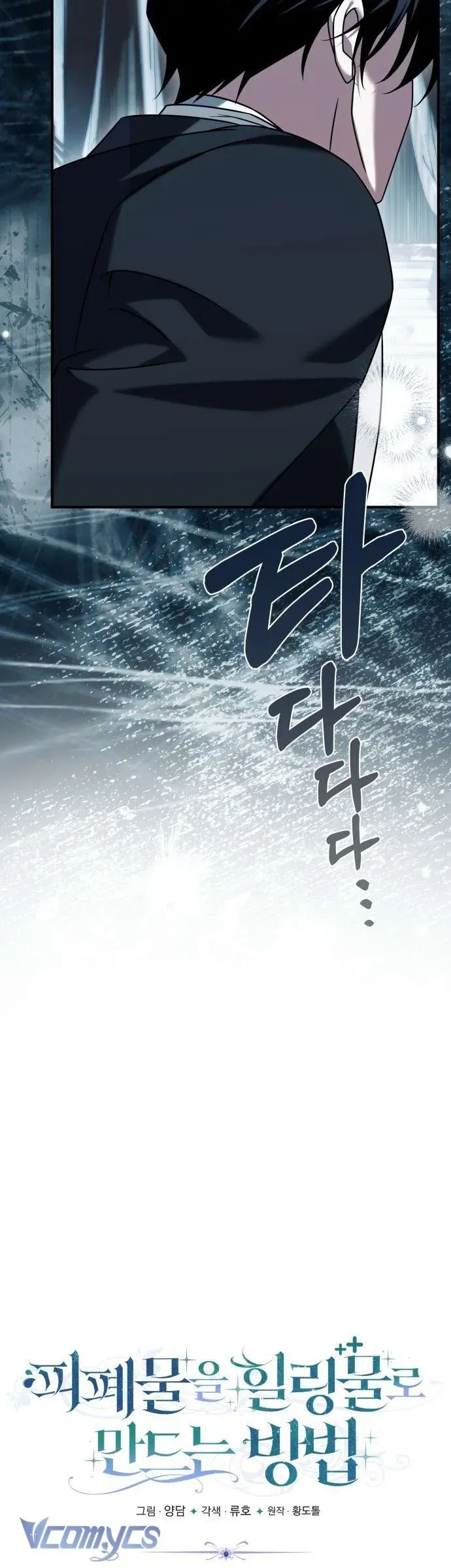 Cách Khiến Cuốn Tiểu Thuyết Bi Kịch Thành Chữa Lành! - Chương 54 - Trang 5