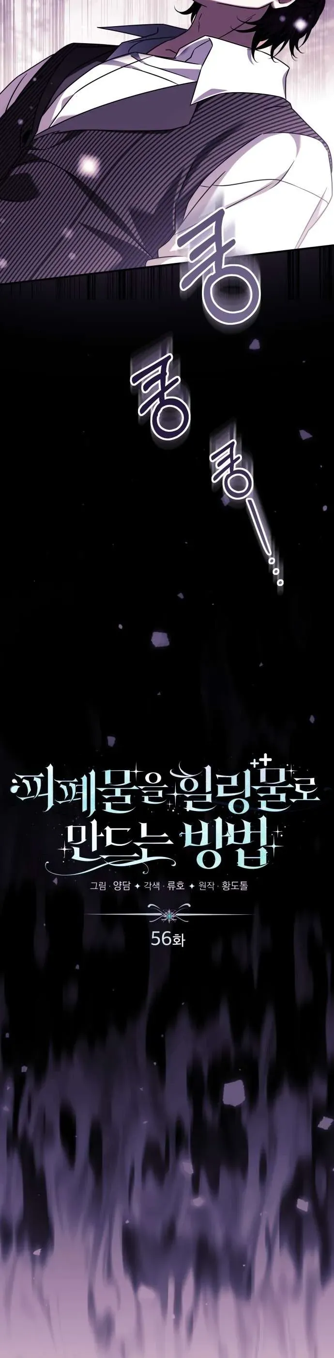 Cách Khiến Cuốn Tiểu Thuyết Bi Kịch Thành Chữa Lành! - Chương 56 - Trang 10