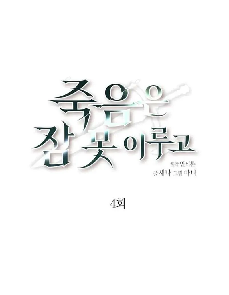 Cái Chết Không Thể Ngủ Yên - Chương 4 - Trang 56