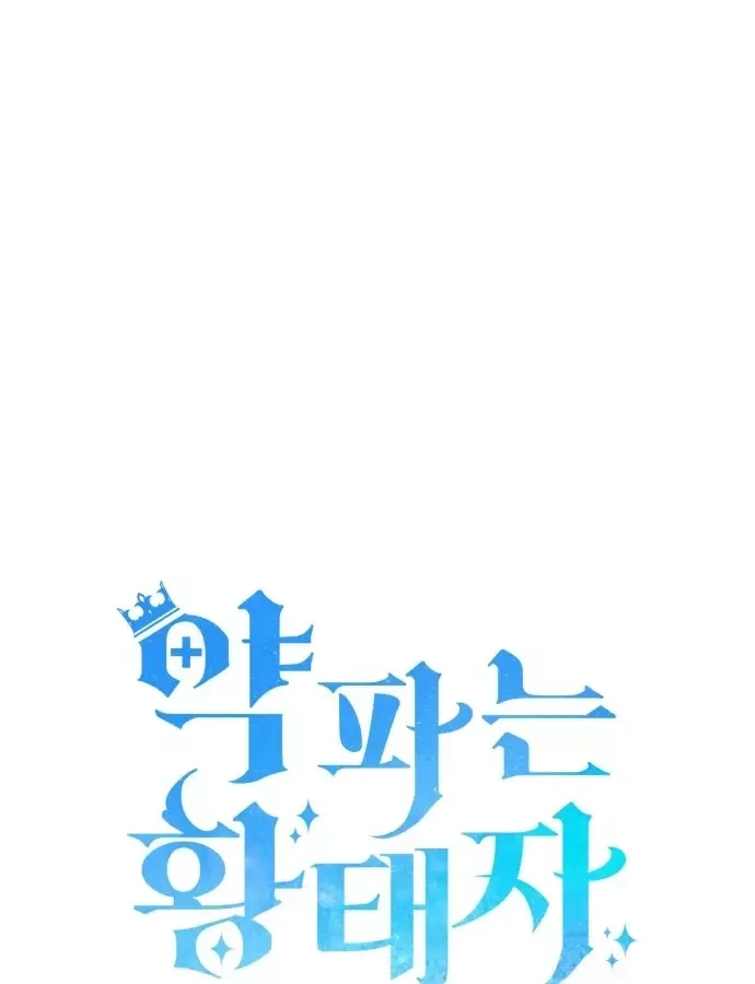 Hoàng Tử Bán Thuốc - Chương 101 - Trang 25