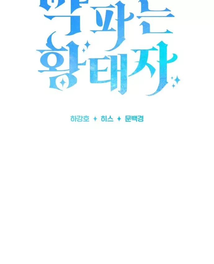 Hoàng Tử Bán Thuốc - Chương 103 - Trang 47