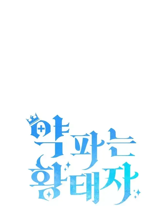 Hoàng Tử Bán Thuốc - Chương 104 - Trang 44