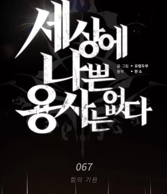 Trên Thế Giới Không Có Chiến Binh Xấu - Chương 67 - Trang 102